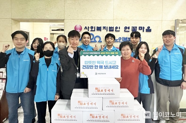 저축은행중앙회, 설을 맞아 지역어르신들에게 따뜻한 떡국 나눔활동 완료. / 2025.1.24 (출처: 저축은행중앙회)