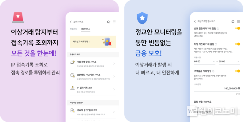 KB국민은행, 안전한 금융거래 돕는 기업고객 전용 ‘보안 포털서비스’ 오픈. / 2025.1.24 (출처: KB국민은행)