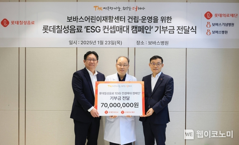 (왼쪽부터) 롯데칠성음료 서인환 영업1본부장, 롯데의료재단 윤연중 보바스병원장, 롯데의료재단 박종우 사무국장. / 2025.1.24 (출처: 롯데칠성음료)