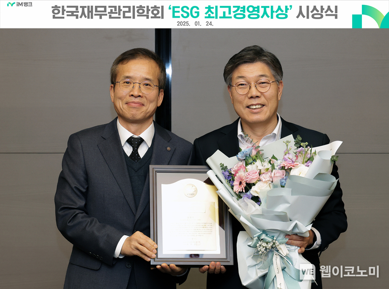 (좌로부터) 정무권 한국재무관리학회 회장, 황병우 iM뱅크 은행장 / 2025.01.24 (출처: iM뱅크)