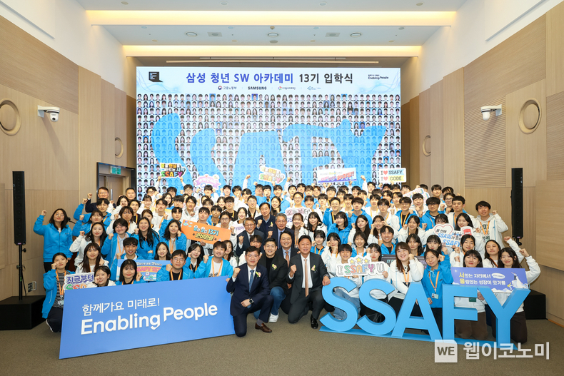 24일 서울 강남구 '삼성청년SW아카데미' 서울캠퍼스에서 열린 SSAFY 13기 입학식에 참석한 교육생들과 고용노동부 김민석 차관, 국민의힘 김재섭 의원, 더불어민주당 김준혁 의원, 개혁신당 천하람 원내대표가 기념 사진을 촬영하고 있다. / 2025.01.24 (출처: 삼성)