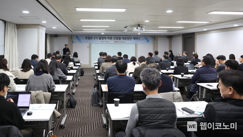 중기중앙회, 「트럼프 2기 출범에 따른 산업별 대응방안 세미나」 개최. / 2025.1.15 (출처: 중소기업중앙회)