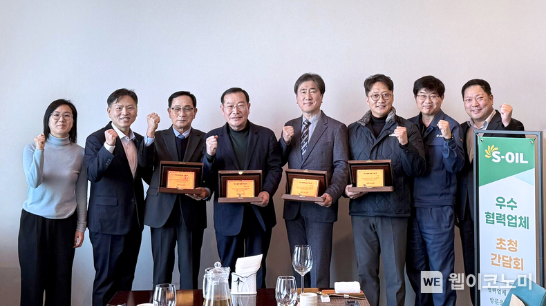 S-OIL 이동은 구매부문장(왼쪽 두번째)이 '우수 협력업체 인증서 수여식 및 간담회' 참석자와 기념사진을 촬영하고 있다. / 2025.01.31 (출처: S-OIL)