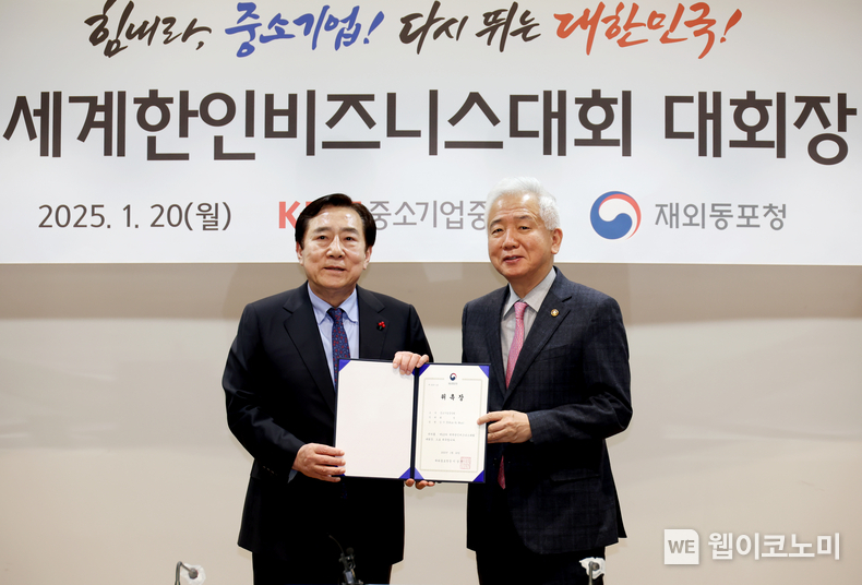 김기문 중기중앙회장, 제23차 세계한인비즈니스대회 대회장으로 위촉. / 2025.1.20 (출처: 중소기업중앙회)