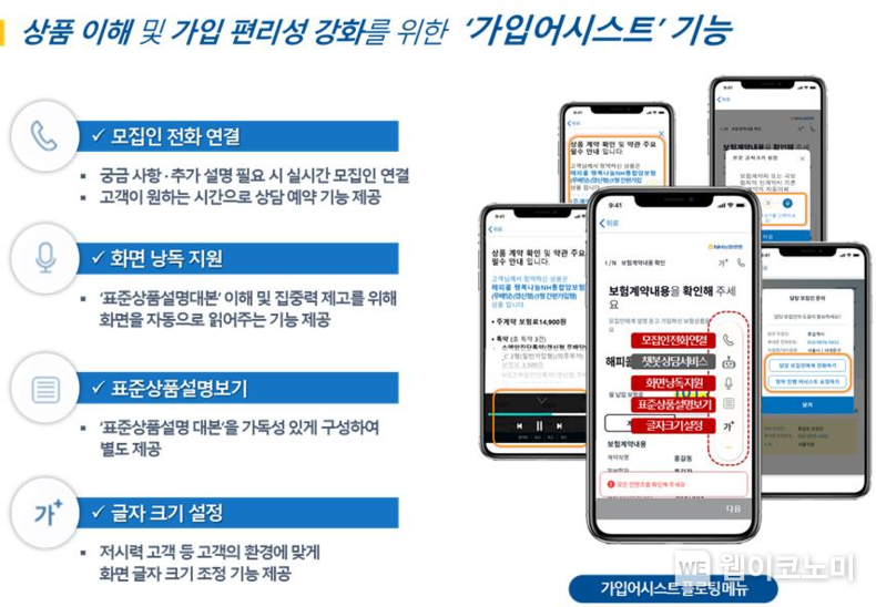 NH농협생명 ‘TM스마트고객확인 서비스’가 금융규제 샌드박스 혁신금융서비스에서 경험 및 노하우 사례기업으로 선정됐다. / 2025.01.31 (출처: NH농협생명)