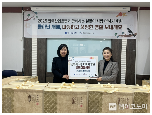 (왼쪽부터) 영등포구자원봉사센터 김찬숙 센터장, 한국산업은행 김은경 사회공헌팀장. / 2025.1.31 (출처: 한국산업은행)