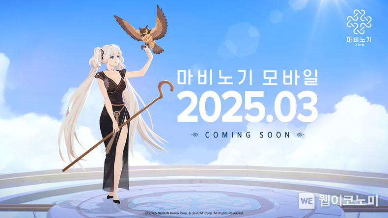 MMORPG 신작 ‘마비노기 모바일’ 티저 영상 공개 / 2025.01.31 (출처: 넥슨)