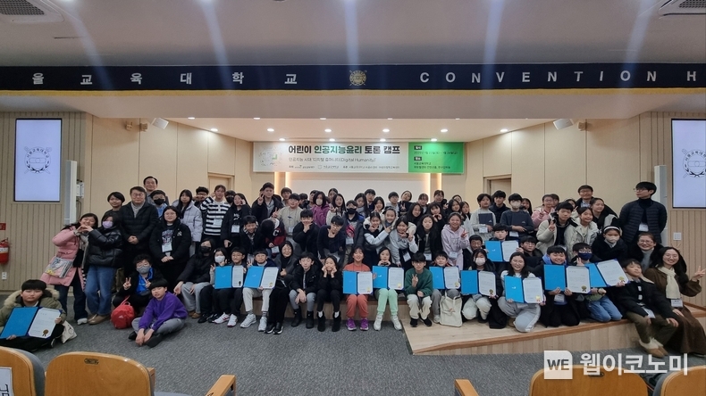 어린이 인공지능 윤리 토론캠프 퇴소식 단체사진. / 2025.1.31 (출처: 교보교육재단)