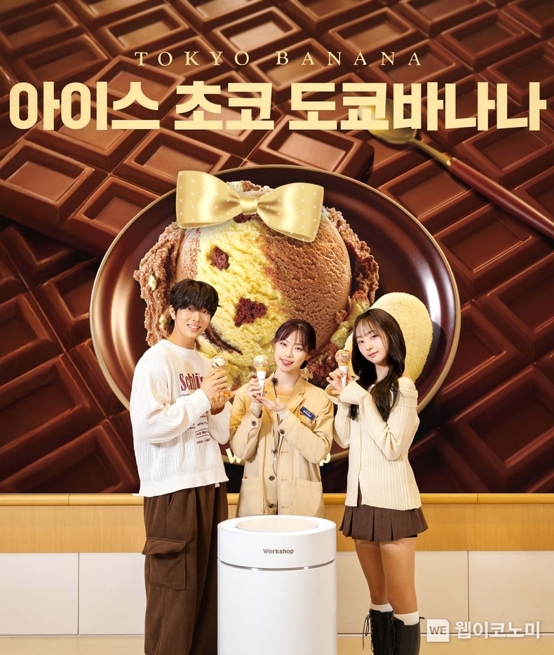31일 ‘워크샵 by 배스킨라빈스’ 매장에서 열린 2월 이달의 맛 ‘아이스 초코 도쿄바나나’ 언텁쇼에서 브랜드 스토리텔러 ‘닥터’(가운데)와 모델들이 신제품을 선보이고 있다. / 2025.02.03 (출처: 비알코리아)