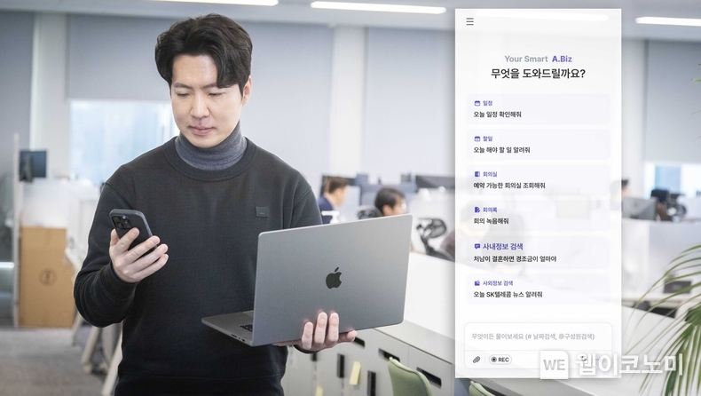 SK텔레콤이 SK C&C와 공동 개발 중인 업무용 인공지능(AI) 에이전트 ‘에이닷 비즈(A. Biz)’의 사내 비공개 베타 테스트(CBT)를 이달부터 시작했다고 3일 밝혔다. / 2025.02.03 (출처: SK텔레콤)
