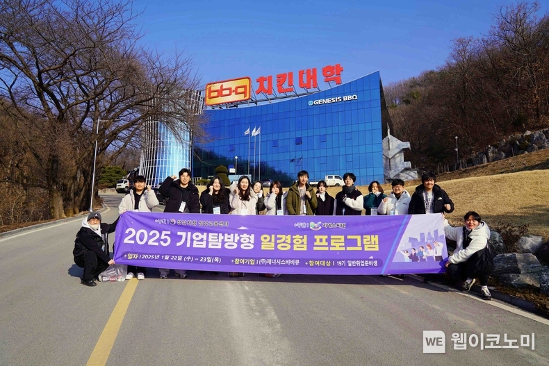BBQ가 최근 경기 성남 지역 청년들을 대상으로 ‘일자리 경험 창업캠프’를 진행했다. 사진은 캠프 참여자들의 단체 사진 / 2025.02.03 (출처: 제너시스BBQ)
