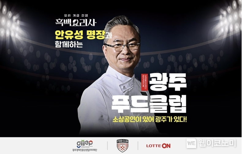 2월10일까지 진행하는 광주 푸드 클럽 행사 / 2025.02.03 (출처: 롯데온)