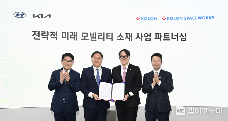 현대차·기아는 3일 현대차·기아 기술연구소(경기 화성시 남양읍 소재)에서 양희원 현대차·기아 R&D 본부장(사장)과 김창환 전동화에너지솔루션 부문 부사장, 이규호 코오롱그룹 부회장, 안상현 코오롱스페이스웍스 대표이사 등이 참석한 가운데 ‘전략적 미래 모빌리티 소재 사업 파트너십’을 체결했다. (왼쪽부터) 양희원 현대차·기아 R&D 본부장(사장), 김창환 현대차·기아 전동화에너지솔루션 부문 부사장, 안상현 코오롱스페이스웍스 대표이사, 이규호 코오롱그룹 부회장 / 2025.02.03 (출처: 현대차·기아)