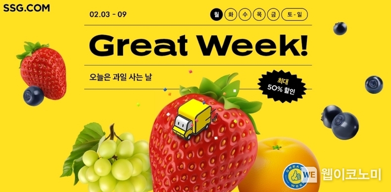 SSG닷컴, 매일 한 품목씩 지정해 파격 할인하는 Great Week 연다 / 2025.02.03 (출처: SSG닷컴)