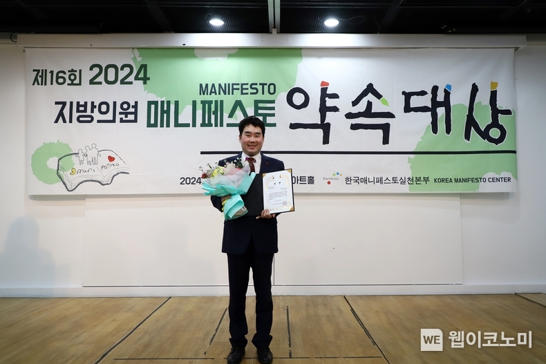 ‘2024 지방의원 매니페스토 약속대상’ 좋은조례 분야 ‘최우수상’을 수상한 고영찬 의원 / 2024.12.30 (출처: 금천구의회)