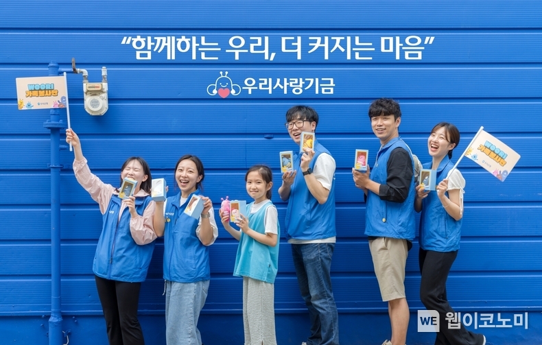 우리은행 임직원 기부금으로 위기가정 지원사업 펼친다 / 2025.02.04 (출처: 우리은행)