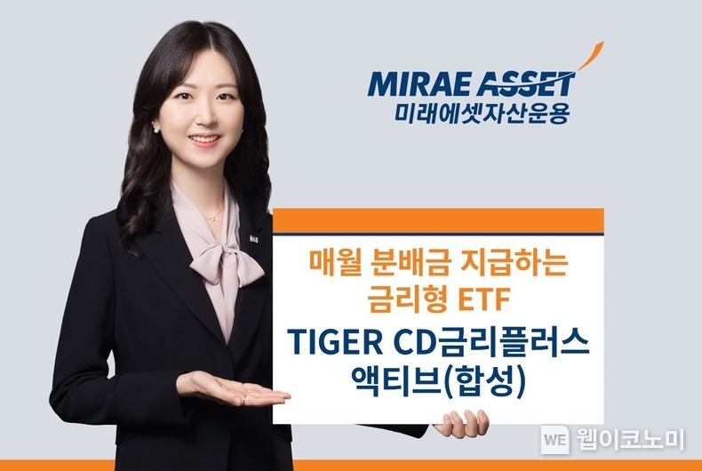 ‘TIGER CD금리플러스액티브(합성) ETF’ 2월 분배금 지급 / 2025.02.04 (출처: 미래에셋자산운용)