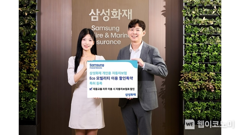 삼성화재, Eco 모빌리티 이용 할인특약 특허 등록 / 2025.02.05 (출처: 삼성화재)
