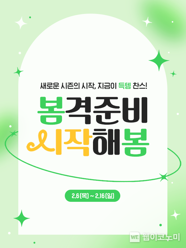 겨울의 끝, 봄의 시작! 한발 빠른 쇼핑 축제...롯데아울렛 ‘봄격준비 시작해봄’ 행사 진행 / 2025.02.05 (출처: 롯데아울렛)