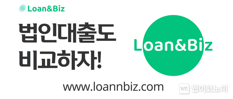 신한은행, 법인대출비교 플랫폼 론앤비즈 출시 이미지 / 2025.02.05 (출처: 신한은행)
