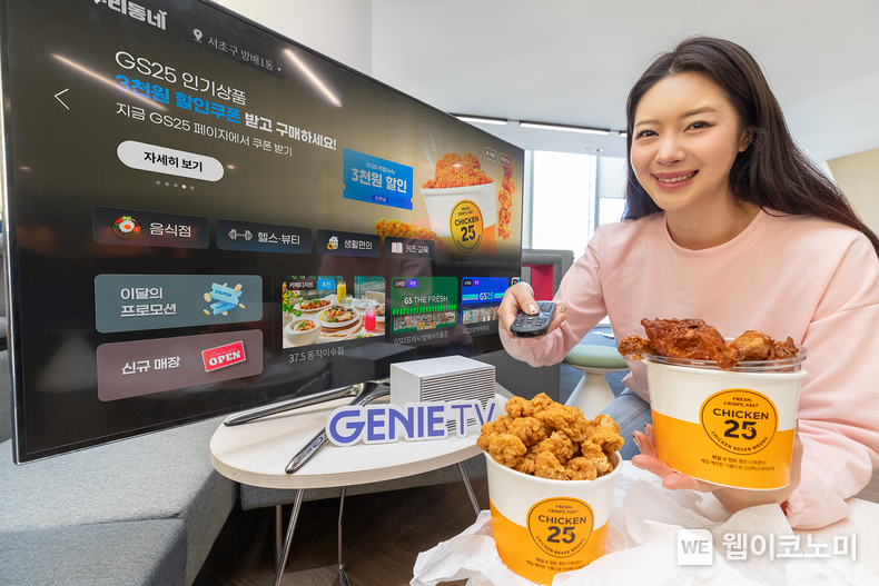 KT가 국내 IPTV 최초로 지역 기반 생활정보 제공 서비스 ‘지니 TV 우리동네’를 출시했다고 5일 밝혔다. 모델이 지니 TV 우리동네 서비스 출시 이벤트를 소개하는 모습 / 2025.02.05 (출처: KT)