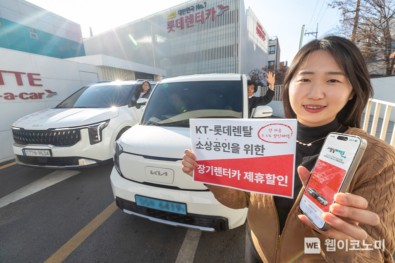 KT가 롯데렌탈과 협력해 KT 소상공인 상품을 이용하는 개인사업자를 대상으로 장기렌터카 제휴 할인 혜택을 제공한다. KT 임직원이 KT와 롯데렌탈의 장기렌터카 제휴 할인 혜택을 소개하고 있다. / 2025.02.05 (출처: KT)