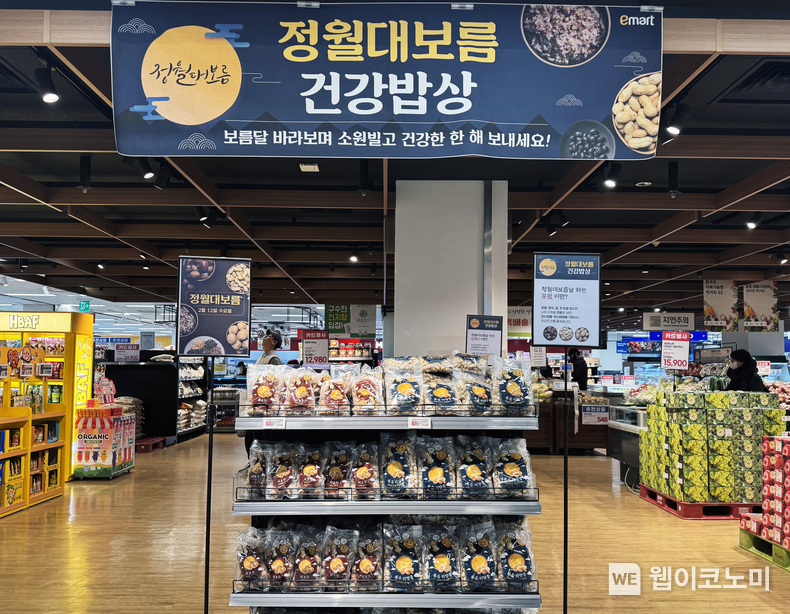 이마트 용산점 정월대보름 상품 매대 / 2025.02.05 (출처: 이마트)
