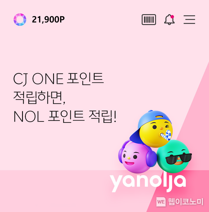 CJ ONE(CJ올리브네트웍스)-야놀자 플랫폼(놀유니버스) 회원 혜택 강화한 멤버십 서비스 본격 선봬 / 2025.02.06 (출처: CJ올리브네트웍스)