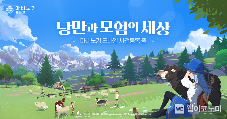 넥슨, MMORPG 신작 ‘마비노기 모바일’ 3월 27일 정식 출시 / 2025.02.06 (출처: ㈜넥슨)