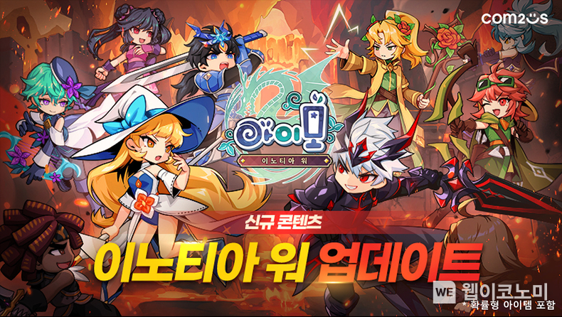 컴투스 ‘아이모’ 이노티아 워 정규 시즌 업데이트 대표 이미지 / 2025.02.06 (출처: 컴투스)