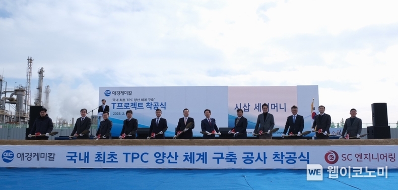 표경원 대표를 비롯한 참석 내외빈들이 6일 애경케미칼 울산공장에서 열린 'T프로젝트 착공식'에서 시삽을 하고 있다.<br>
(왼쪽부터) SC엔지니어링 박의구 현장소장, SC엔지니어링 손재훈 상무, SC엔지니어링 왕대식 사장, 애경케미칼 이종화 울산공장장, AK홀딩스 고준 대표이사, 애경케미칼 표경원 대표이사, 울산광역시 안효대 부시장, 울산상공회의소 이윤철 회장, 울주군 이순걸 군수, 산업은행 충청지역본부 심기호 본부장, 태광산업 노중현 구매실장, 효성첨단소재 한인식 공장장 / 2025.02.06 (출처: 애경케미칼)