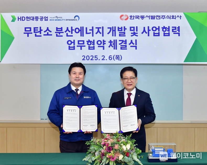 권명호 한국동서발전 사장(오른쪽)과 한주석 HD현대중공업 엔진기계사업대표(왼쪽)가 업무협약을 체결하고 기념사진을 찍는 모습 / 2025.02.07 (출처: 한국동서발전(주))