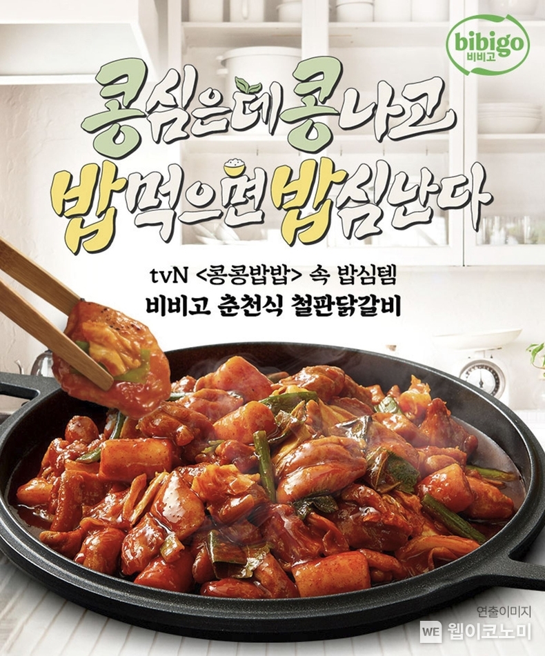 밥심 챙기는 비비고 메인요리 기획전 이미지 / 2025.02.07 (출처: CJ제일제당)