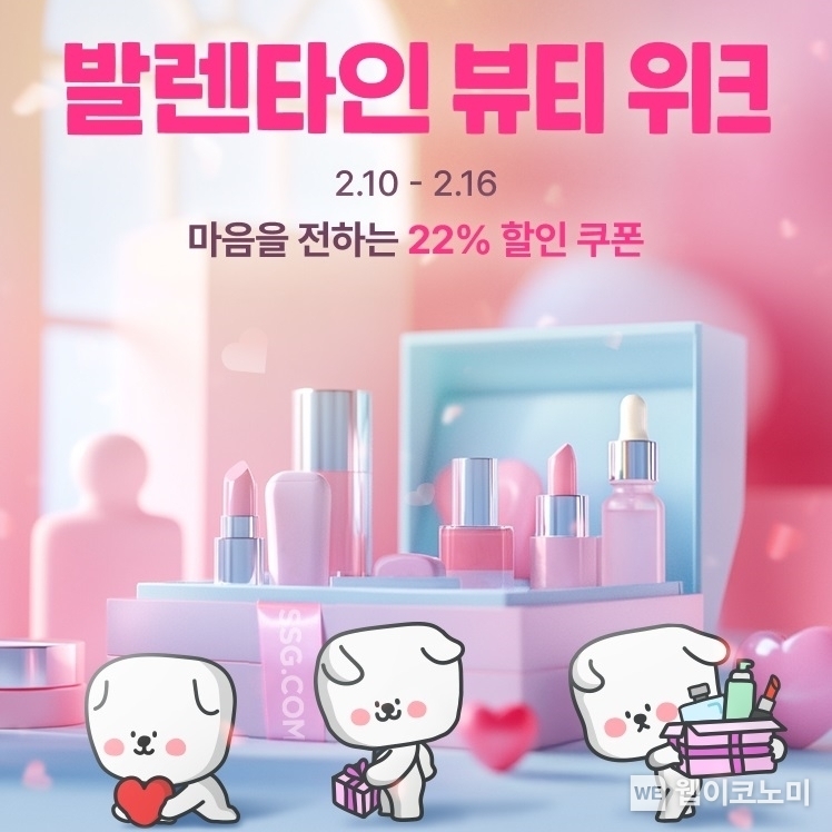 SSG닷컴 발렌타인 뷰티 위크 행사 배너 / 2025.02.07 (출처: SSG닷컴)