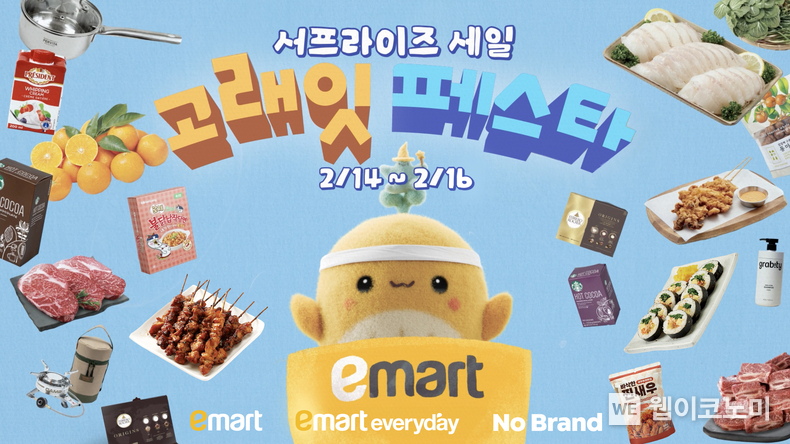 2월 고래잇 페스타 서프라이즈 세일 대표 이미지 / 2025.02.09 (출처: 이마트)