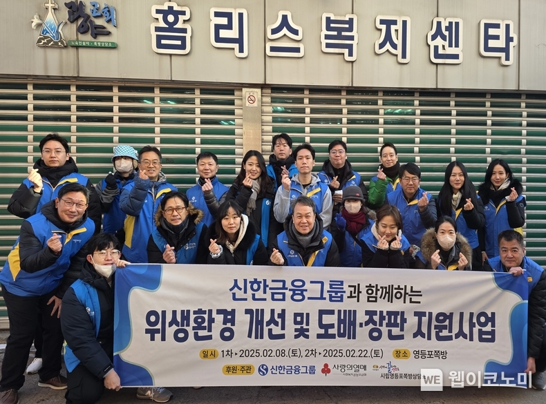 신한금융그룹(회장 진옥동)은 8일 오전 서울 영등포구에서 그룹 임직원 참여 사회공헌 캠페인인 ‘솔선수범 릴레이’의 네 번째 사업인 ‘취약계층 겨울철 의식주 지원’을 위한 주말 봉사활동을 실시했다. 이날 봉사활동에 참석한 (사진 앞줄 왼쪽에서 다섯번째)진옥동 신한금융그룹 회장과 신한금융 임직원들이 기념촬영을 하고 있다. / 2025.02.09 (출처: 신한금융그룹)