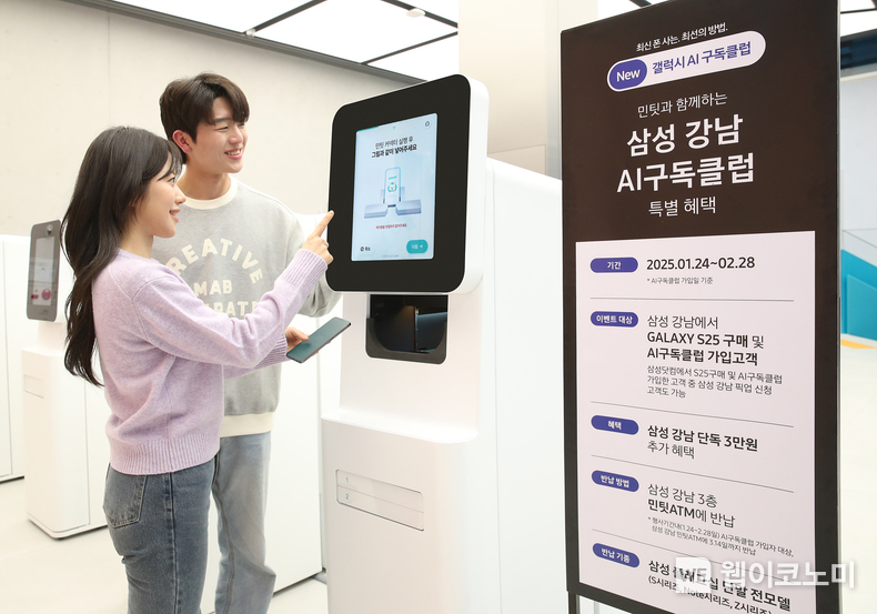 삼성 강남에서 '갤럭시 S25 시리즈' 구매 고객들이 'New 갤럭시 AI 구독클럽' 가입 후 플래그십 중고 스마트폰을 반납하는 모습 / 2025.02.09 (출처: 삼성전자)