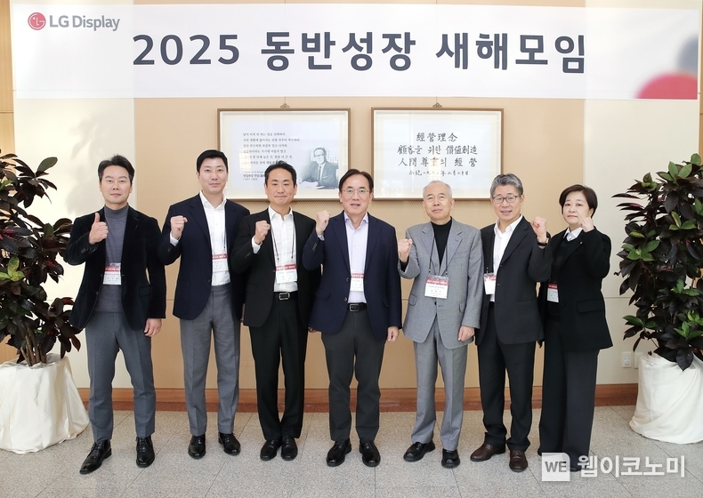 LG디스플레이가 경기도 파주 사업장에서 정철동 사장(왼쪽 네 번째)을 비롯한 주요 경영진과 70여개 협력사 대표가 참석한 가운데 '2025 동반성장 새해모임'을 개최했다. 사진은 왼쪽부터 이데미쯔전자재료한국 정승렬 대표이사, 현우산업 문인식 대표이사, 탑런토탈솔루션 박영근 대표이사, LG디스플레이 정철동 대표이사, 주성엔지니어링 황철주 대표이사, 제우스 이종우 대표이사, LG디스플레이 박진남 구매그룹장(전무)이 기념 촬영하는 모습. / 2025.02.09 (출처: LG디스플레이)