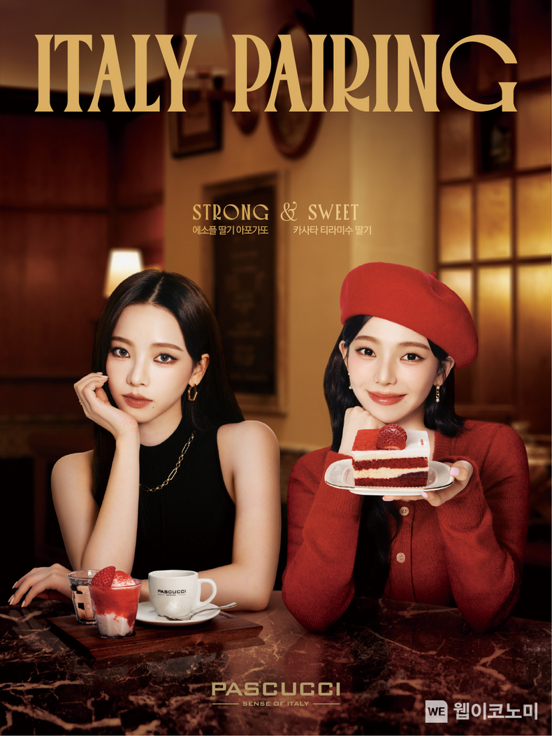 SPC 파스쿠찌, 카리나의 ‘이탈리아 페어링’ 광고 온에어 / 2025.02.10 (출처: 파리크라상)