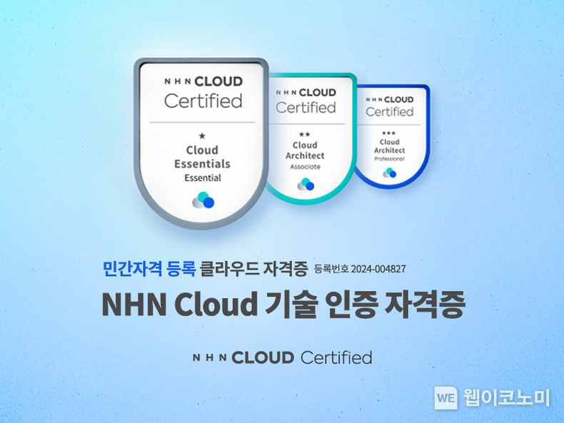 NHN 클라우드, ‘NHN Cloud 기술 인증 자격증’ 출시 / 2025.02.10 (출처: NHN Cloud)