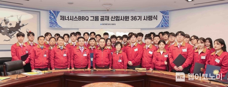 제너시스BBQ 그룹이 최근 본사 국제회의장에서 공채 36기 신입사원 사령식을 진행했다. 사진은 사령식을 끝내고 회사 임직원들과 신입사원들이 기념촬영하는 모습. / 2025.02.10 (출처: 제너시스BBQ)