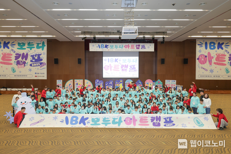 지난 5일부터 7일까지 IBK충주연수원에서 열린 ‘IBK 모두다 아트캠프 2025’ 현장 사진 / 2025.02.10 (출처: IBK기업은행)