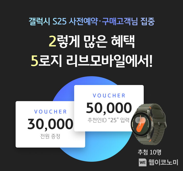 KB리브모바일, 갤럭시S25 구매 고객 대상 이벤트 실시 / 2025.02.10 (출처: KB국민은행)