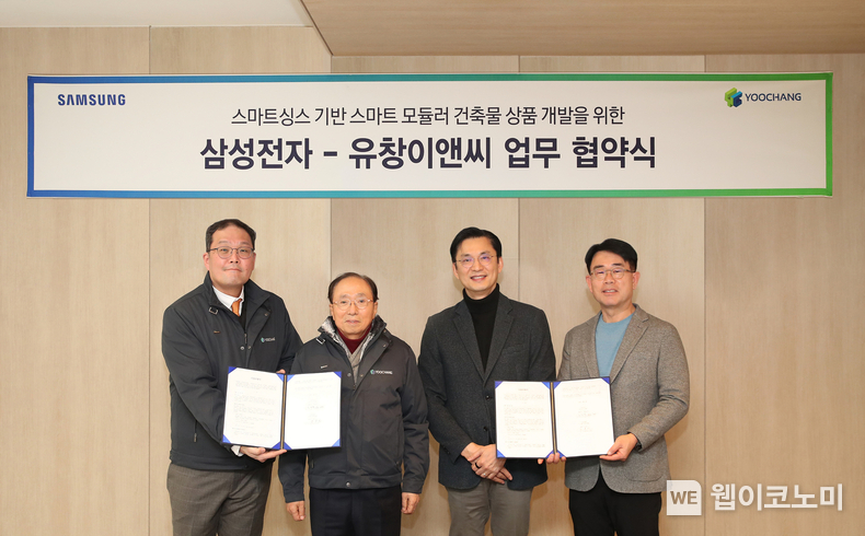 유창이앤씨 천안 공장에서 삼성전자와 유창이앤씨의 스마트 모듈러 건축 상품 개발을 위한 업무 협약식을 진행했다. (왼쪽부터) 유창이앤씨 조우제 대표, 유창 조용선 회장, 삼성전자 한국총괄 임성택 부사장, 오치오 B2B 팀장 / 2025.02.10 (출처: 삼성전자)