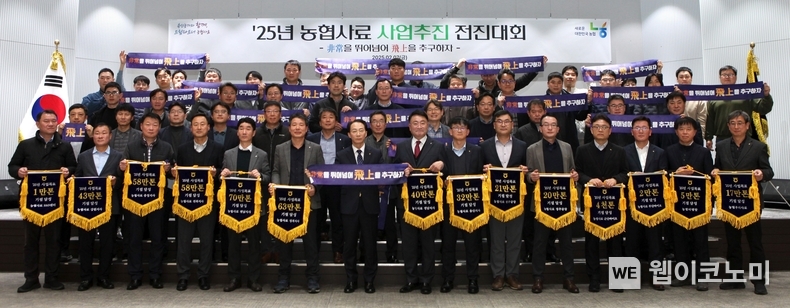 농협사료, 「2025년 사업추진 전진대회」 개최 / 2025.02.10 (출처: 농협사료)