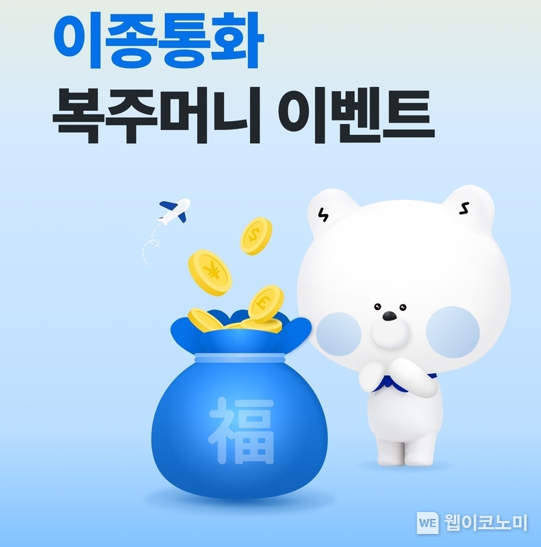 이종통화 복주머니 이벤트 진행 이미지 / 2025.02.10 (출처: 신한은행)