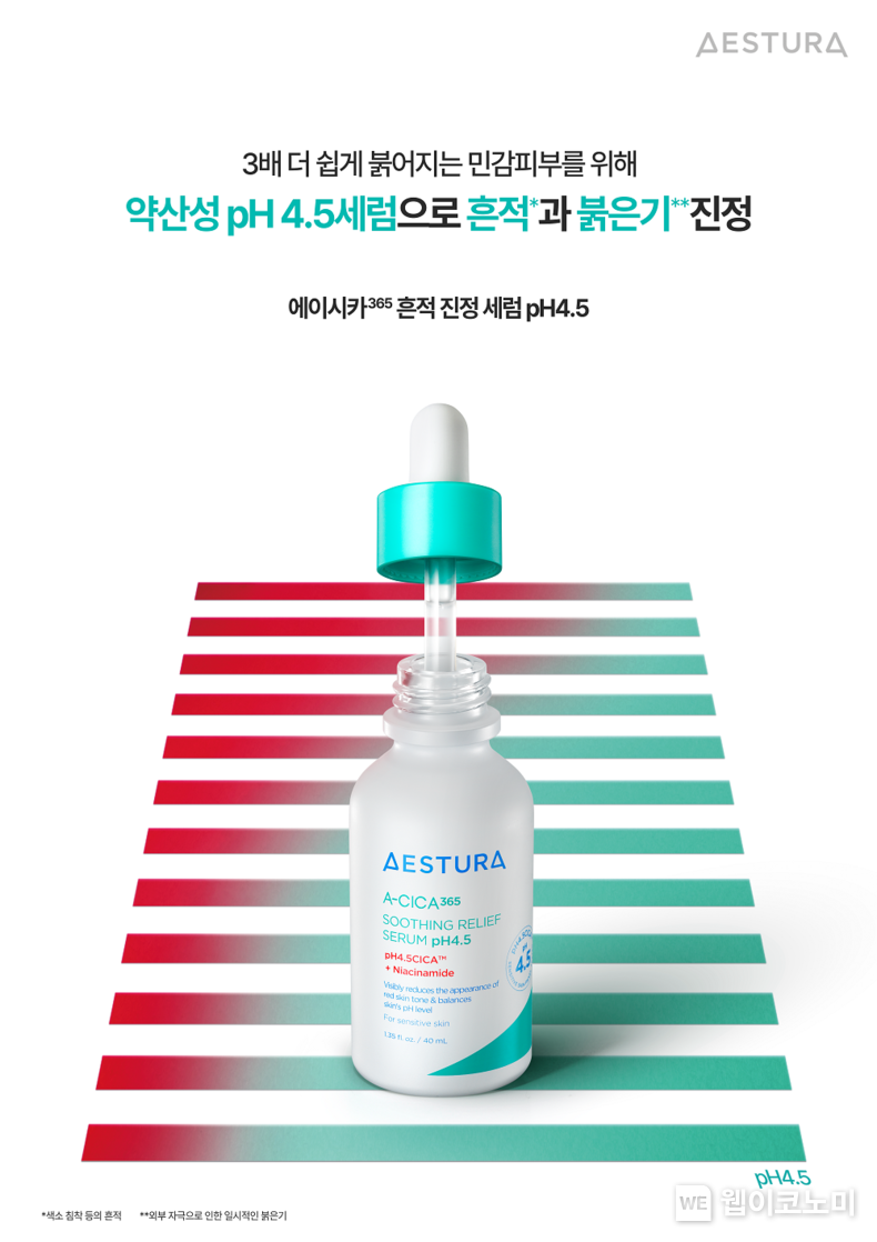 에스트라 '에이시카365 흔적진정세럼 pH4.5' / 2025.02.10 (출처: 아모레퍼시픽)