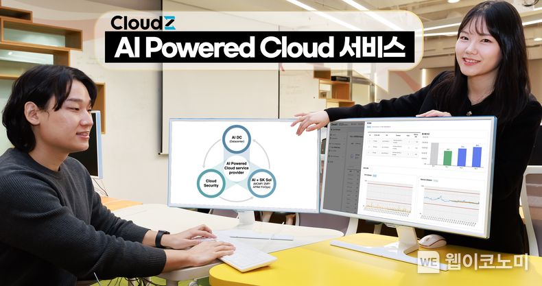 SK C&C, ‘AI Powered Cloud 서비스’로 Global 시장 본격 공략 / 2025.02.11 (출처: SK C&C)