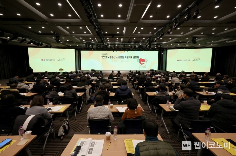 중기중앙회, 「소상공인 지원제도 설명회」 개최 / 2025.02.04 (출처: 중소기업중앙회)