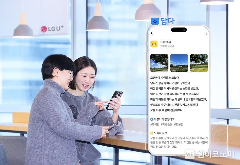 LG유플러스의 AI 기반 마음관리 플랫폼 ‘답다’가 고객이 일기를 작성하며 사진을 첨부할 수 있는 기능을 추가했다. 사진은 LG유플러스 직원이 ‘답다’ 서비스를 소개하는 모습. / 2025.02.12 (출처: LG유플러스)